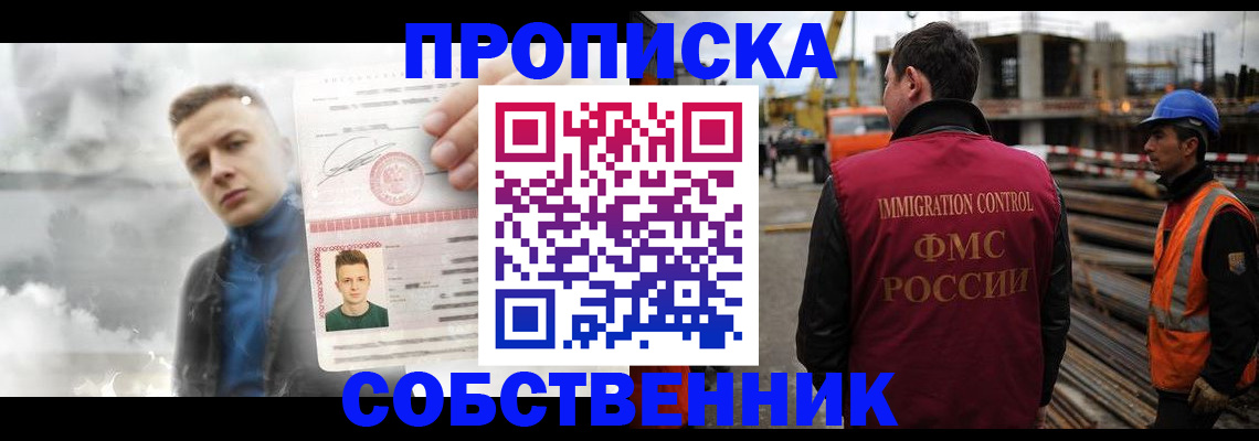 прописка для школы в Чехове